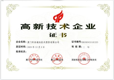 國家高新技術企業(yè)